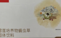 雪莲培养物蛹虫草固体饮料适合癌症病人服用吗？价格多少钱一盒