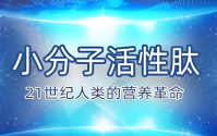 ​甲亢病人服用小分子肽效果好吗？肽对甲亢病人效果好吗