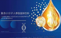 复合小分子人参肽固体饮料适合什么人服用？复合小分子人参肽固体饮料有哪些作用