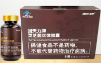 回天力牌灵芝菌丝体胶囊是中药吗,灵芝菌丝体胶囊用法用量.