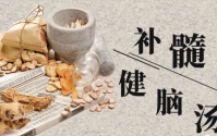 补髓健脑汤配方