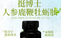  挺博士鹿鞭牡蛎肽的主要成分