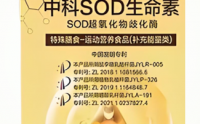 中科sod生命素的功效和作用,中科sod生命素可以长期用吗？