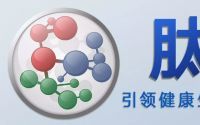 中国保健协会副理事长邹远东：肽在人体内的十大功效与作用