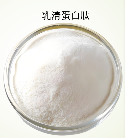 乳清蛋白肽.png