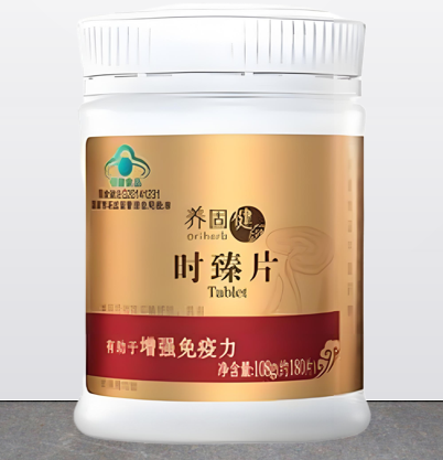 养固健时臻片.png 养固健时臻片.png