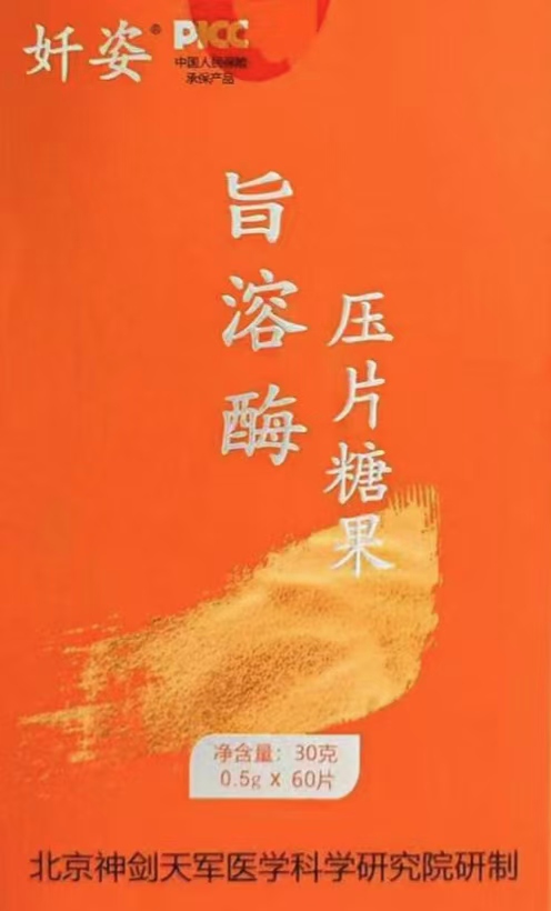 旨溶酶压片糖果.jpg