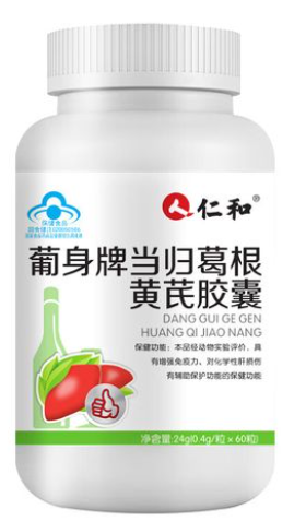 仁和当归葛根黄芪胶囊.png 仁和当归葛根黄芪胶囊.png